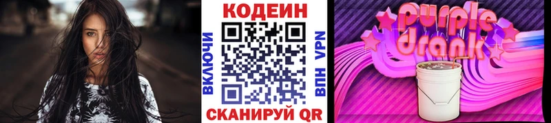Codein Purple Drank  Чадан 